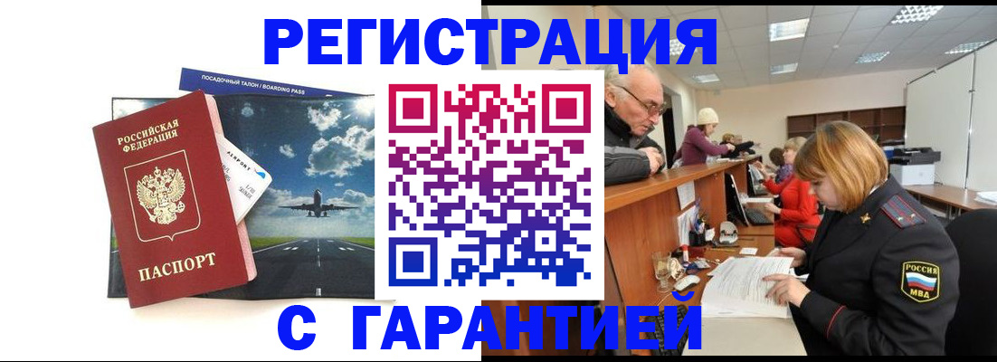 прописка ребенка в Петров Вале